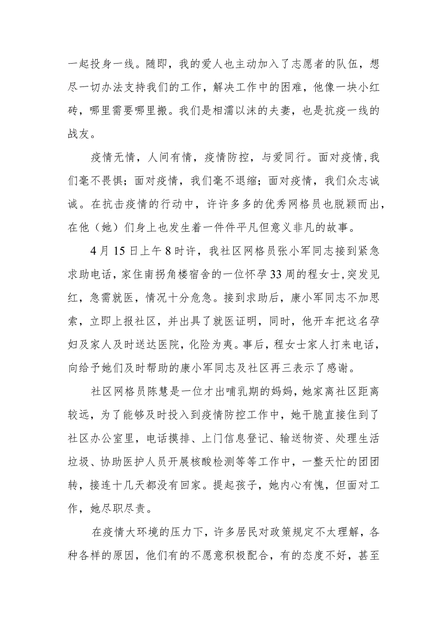 《岗位虽小责任犹重大爱无疆抗疫有》社区网格员抗疫主题演讲稿.docx_第2页