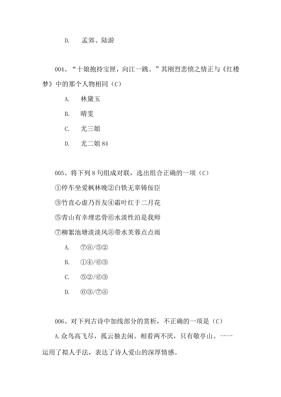 2024年百科知识文学类知识竞赛试题库及答案（共80题）.docx_第2页