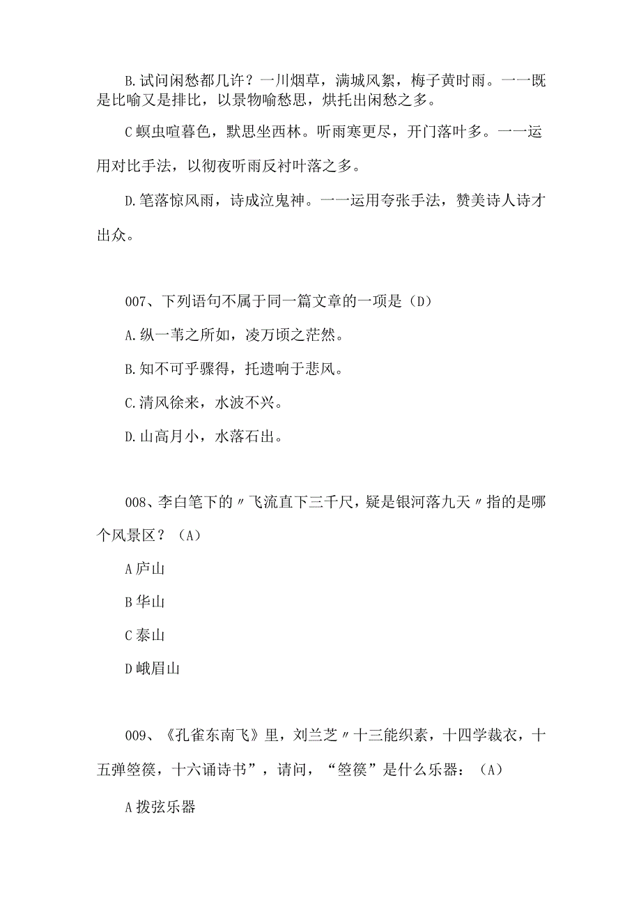 2024年百科知识文学类知识竞赛试题库及答案（共80题）.docx_第3页