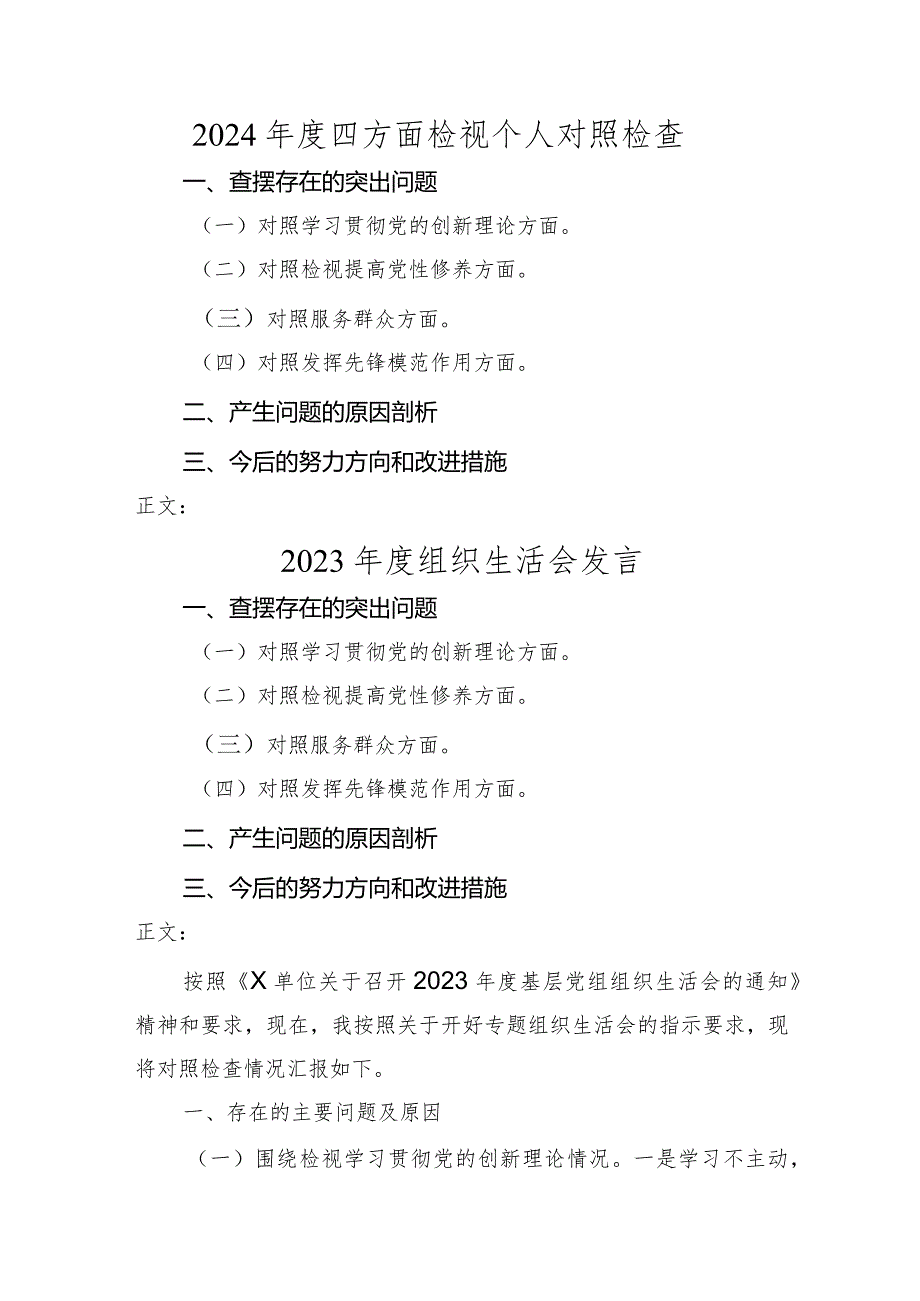 2024年度四方面检视个人对照检查剖析材料3.docx_第1页