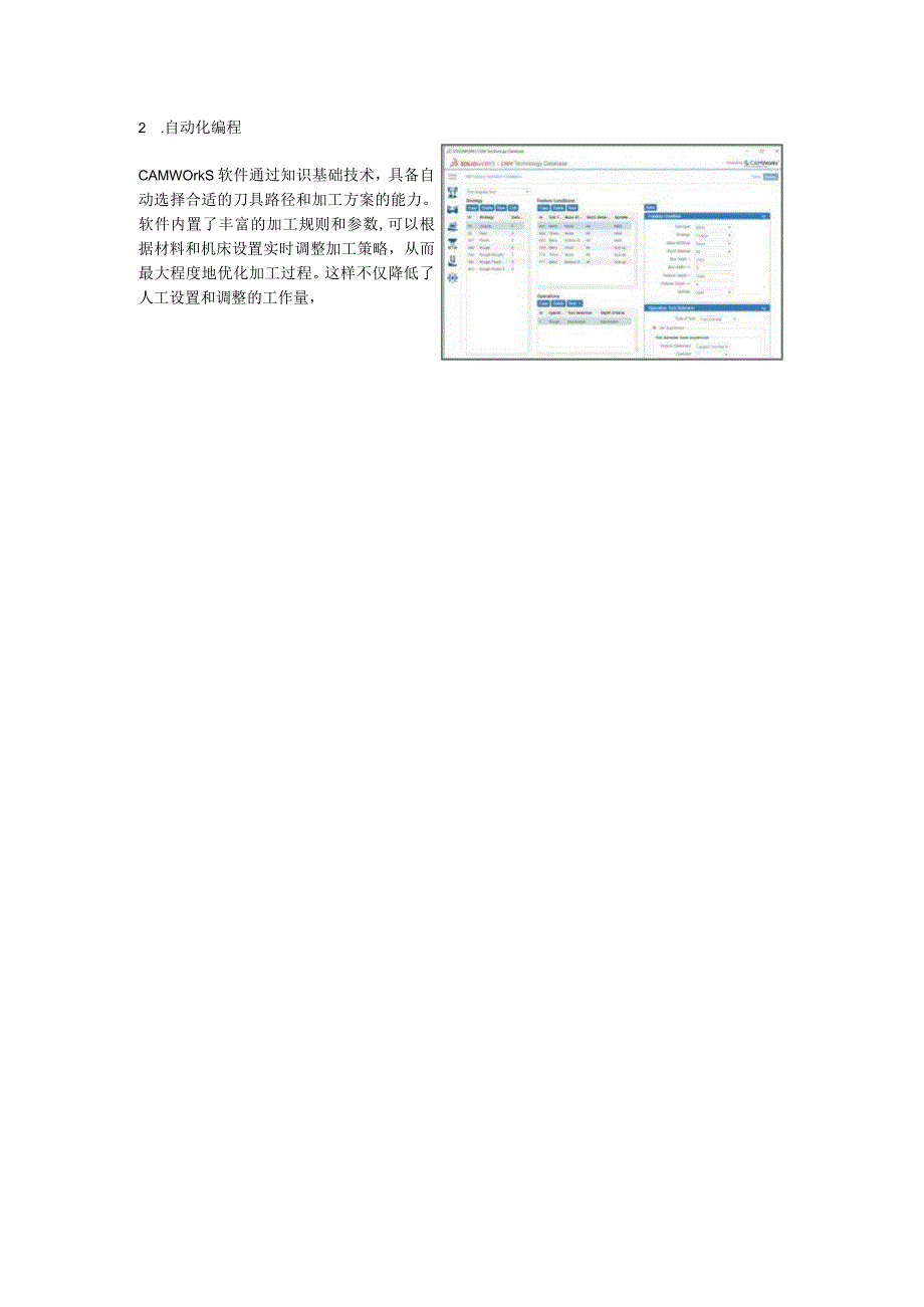 CAMWorks：提升制造业自动化和生产效率的创新解决方案.docx_第2页