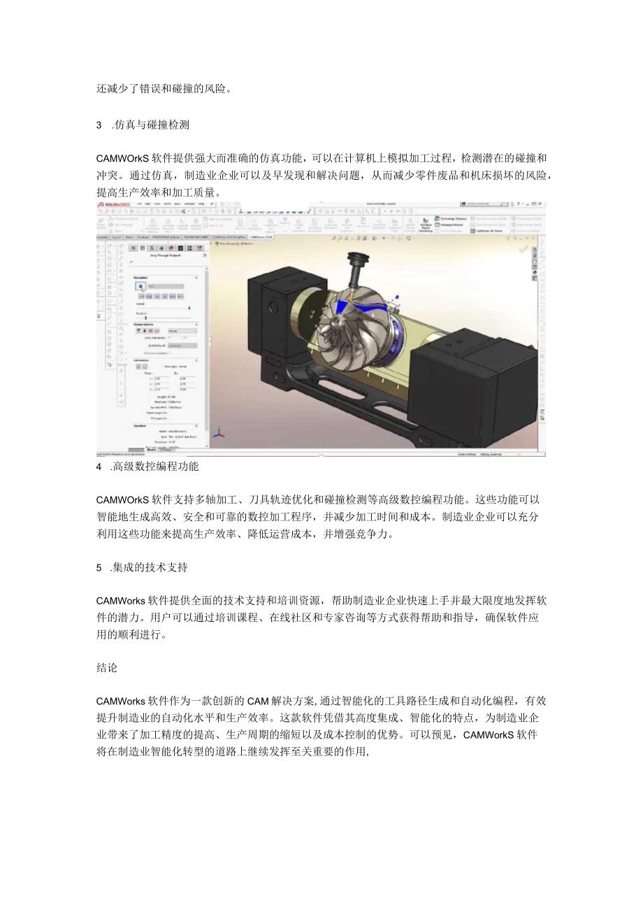 CAMWorks：提升制造业自动化和生产效率的创新解决方案.docx_第3页