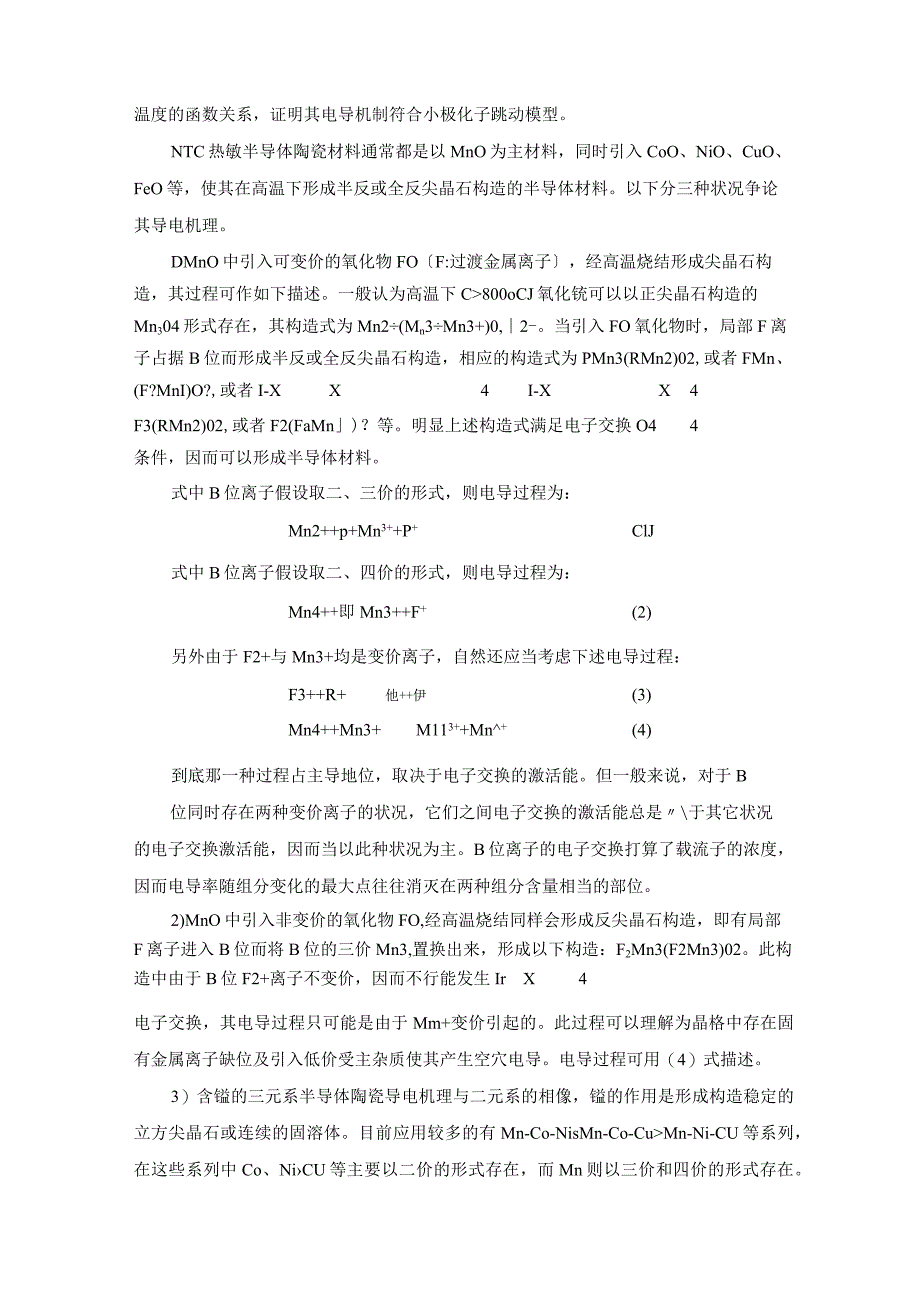 NTC温敏陶瓷指导书.docx_第2页