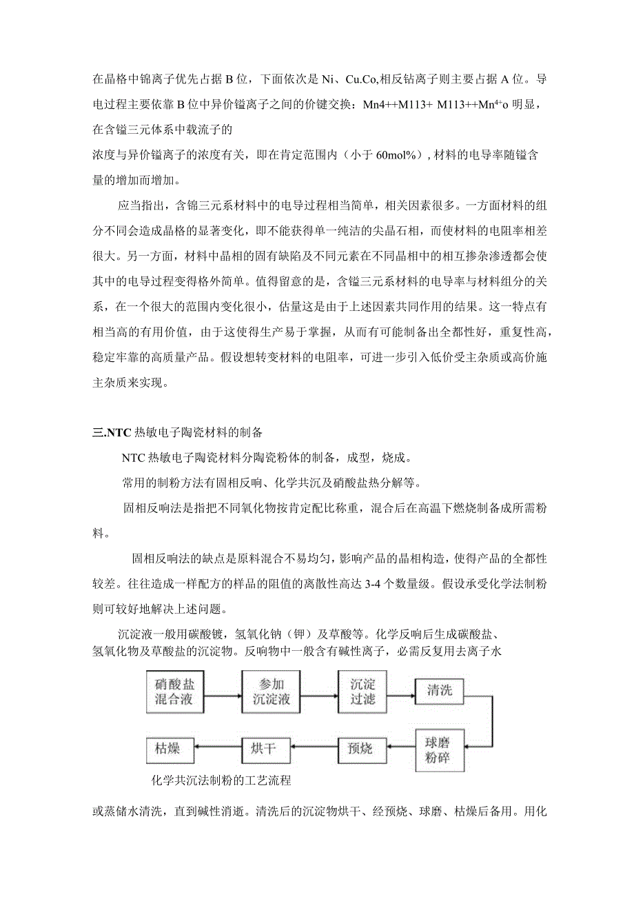 NTC温敏陶瓷指导书.docx_第3页