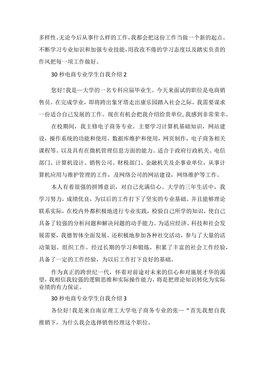 30秒电商专业学生自我介绍范文.docx_第2页