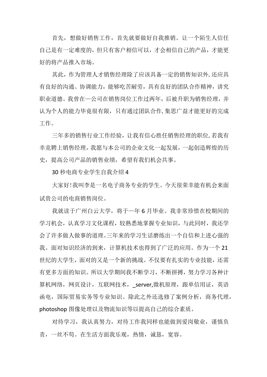 30秒电商专业学生自我介绍范文.docx_第3页