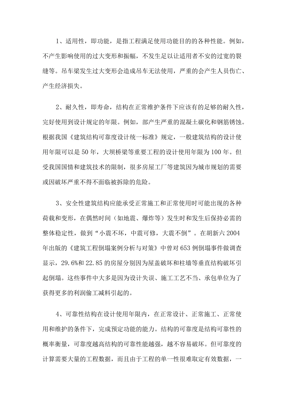 《建筑工程施工质量项目管理研究》论文3篇汇编.docx_第3页