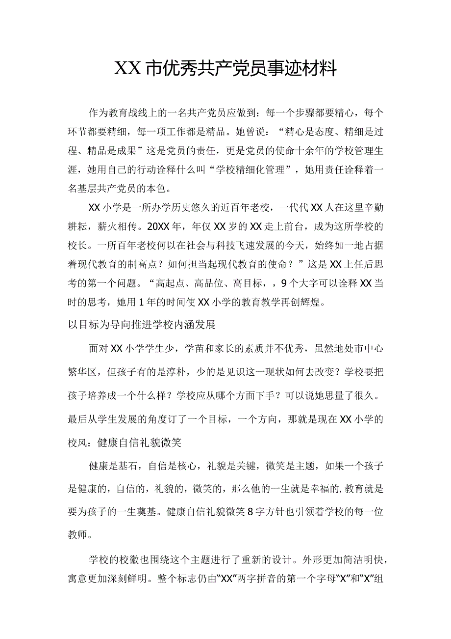 XX小学校长申报优秀共产党员事迹材料.docx_第1页