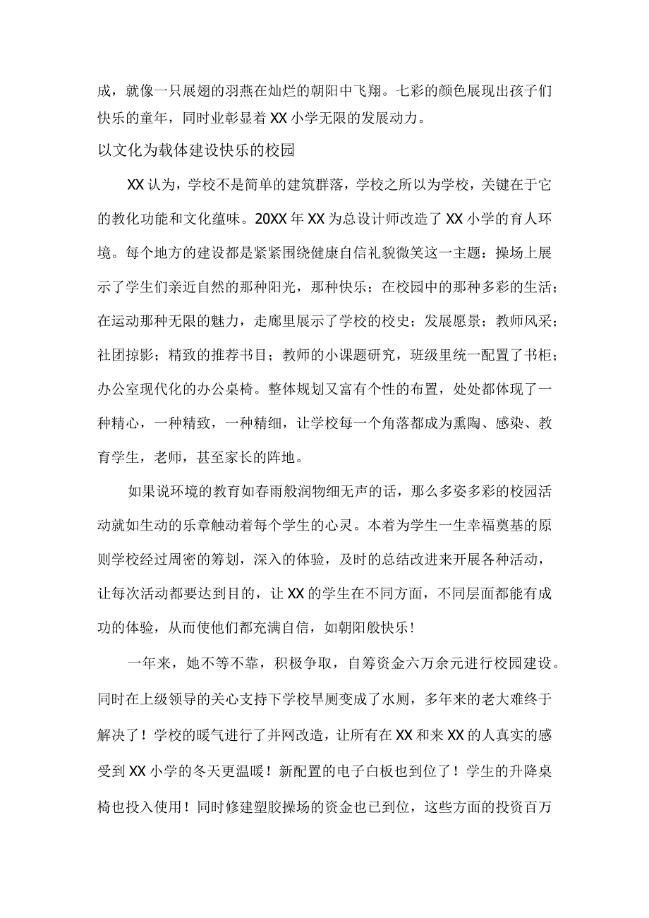 XX小学校长申报优秀共产党员事迹材料.docx_第2页