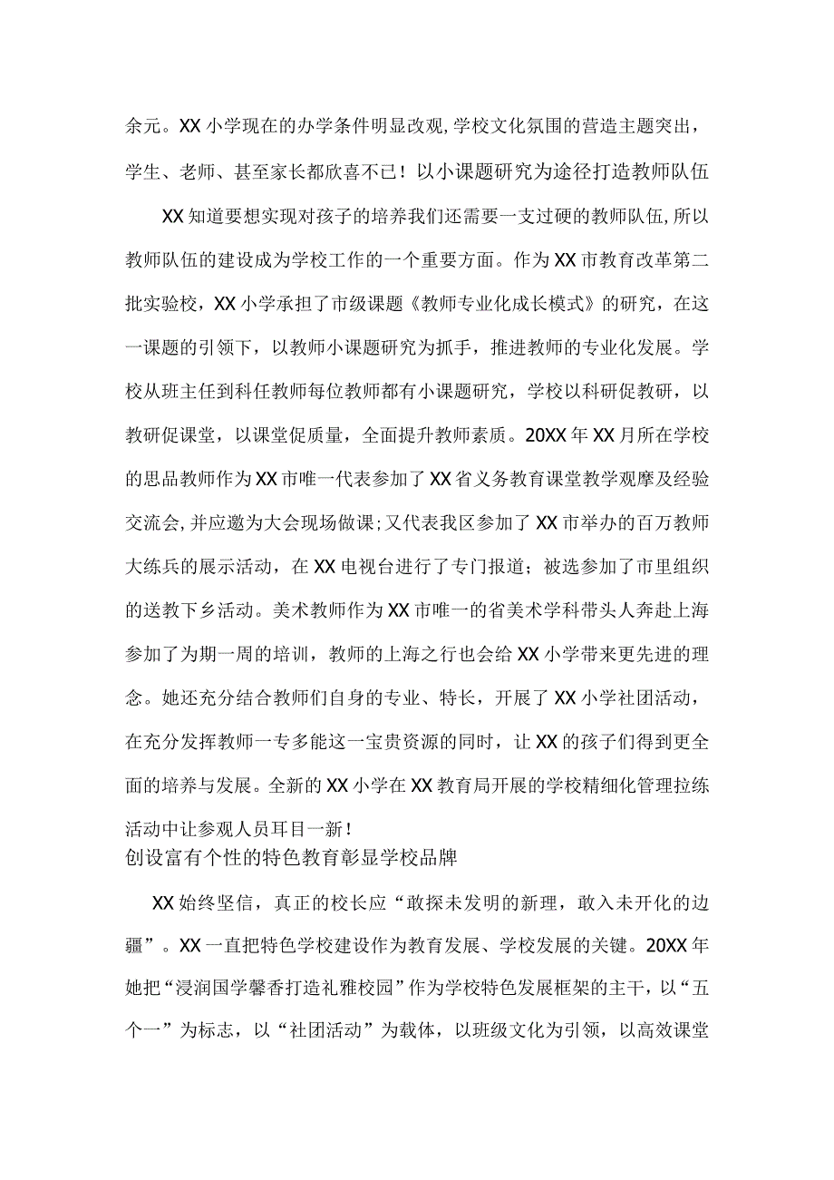 XX小学校长申报优秀共产党员事迹材料.docx_第3页