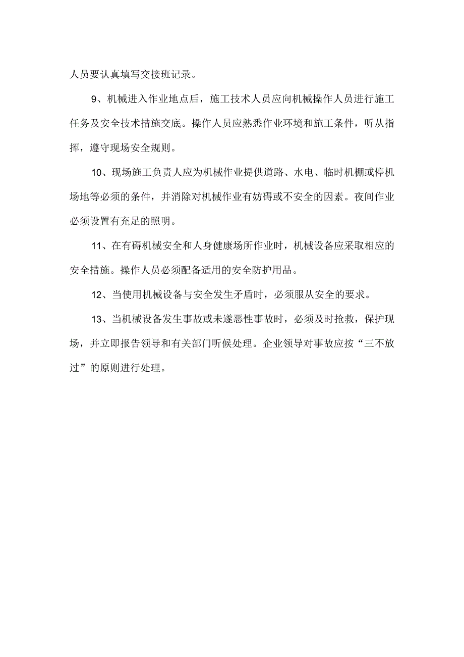 26、施工现场机械安全管理制度.docx_第2页