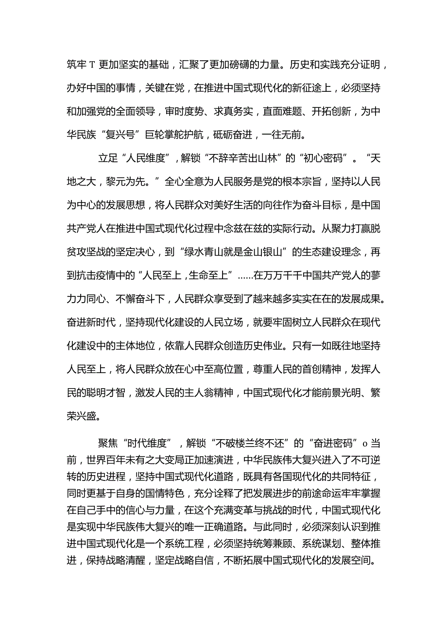 3篇学习领悟在学习贯彻党的二十大精神研讨班开班式上重要讲话心得发言（精选合辑）.docx_第2页