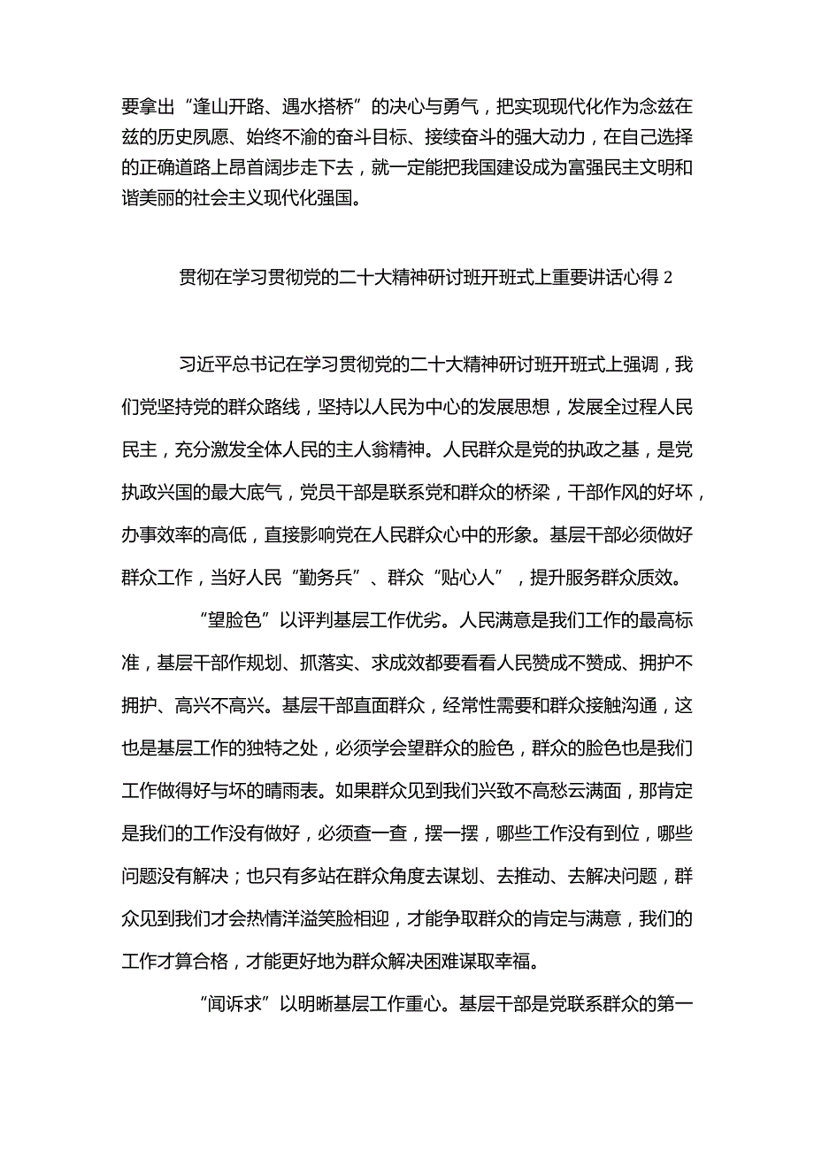 3篇学习领悟在学习贯彻党的二十大精神研讨班开班式上重要讲话心得发言（精选合辑）.docx_第3页