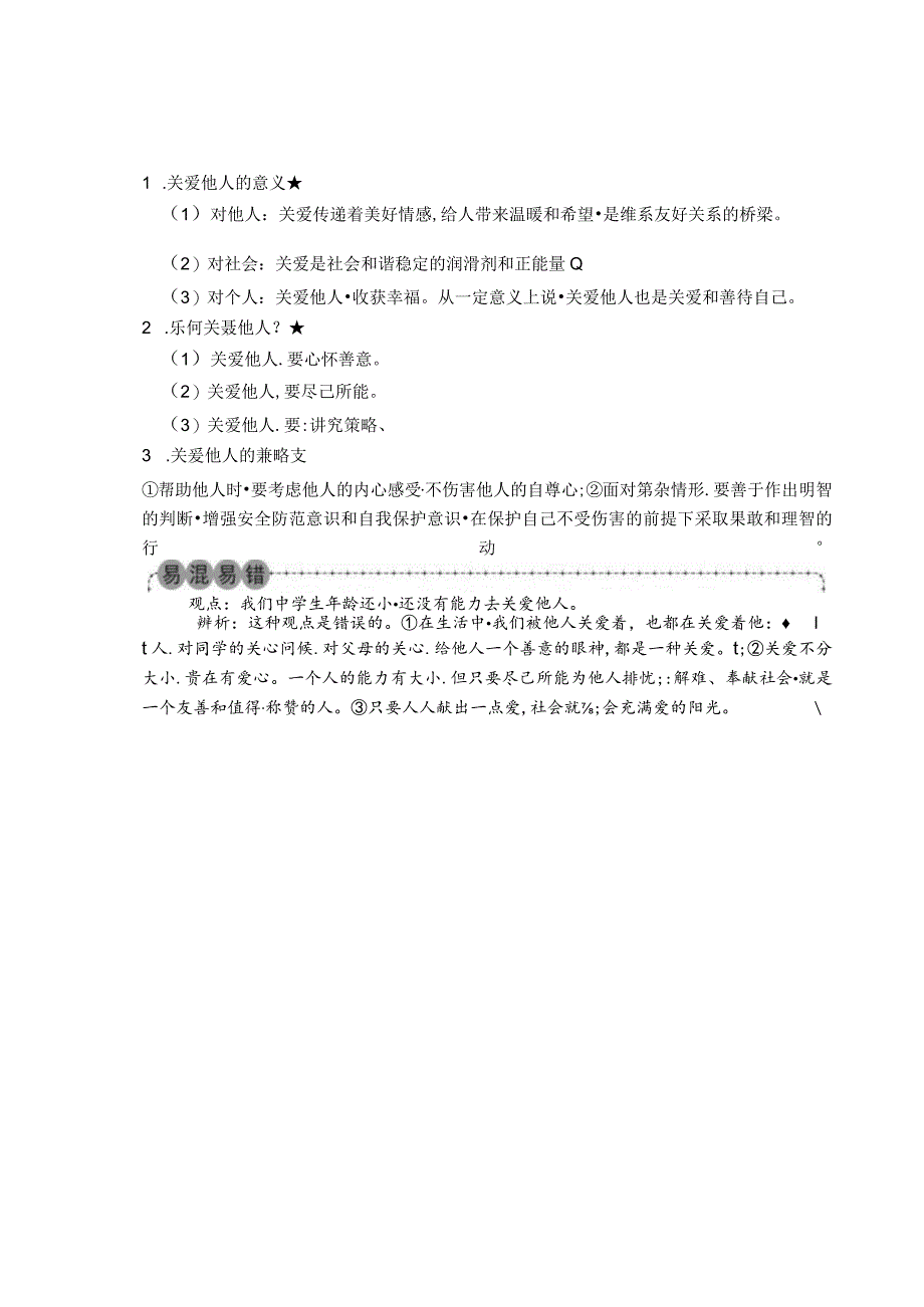 2024年秋季道德与法治背记手册-8年级第三单元勇担社会责任.docx_第3页