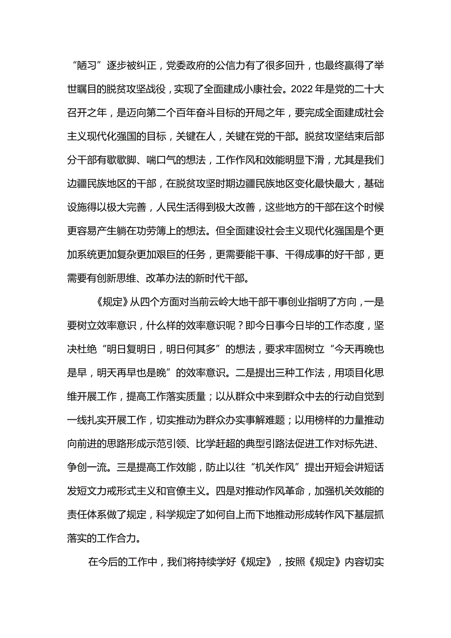 5篇推进作风革命加强效能建设心得体会（精选合辑）.docx_第2页