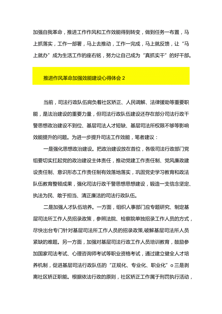 5篇推进作风革命加强效能建设心得体会（精选合辑）.docx_第3页