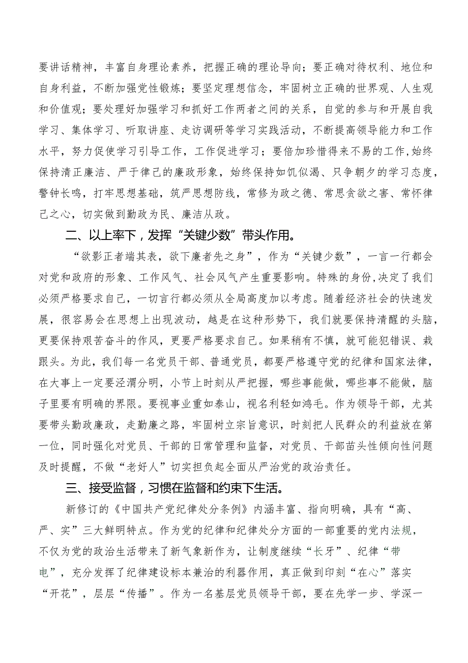 2024年新修订中国共产党纪律处分条例研讨交流材料及心得体会9篇汇编.docx_第3页