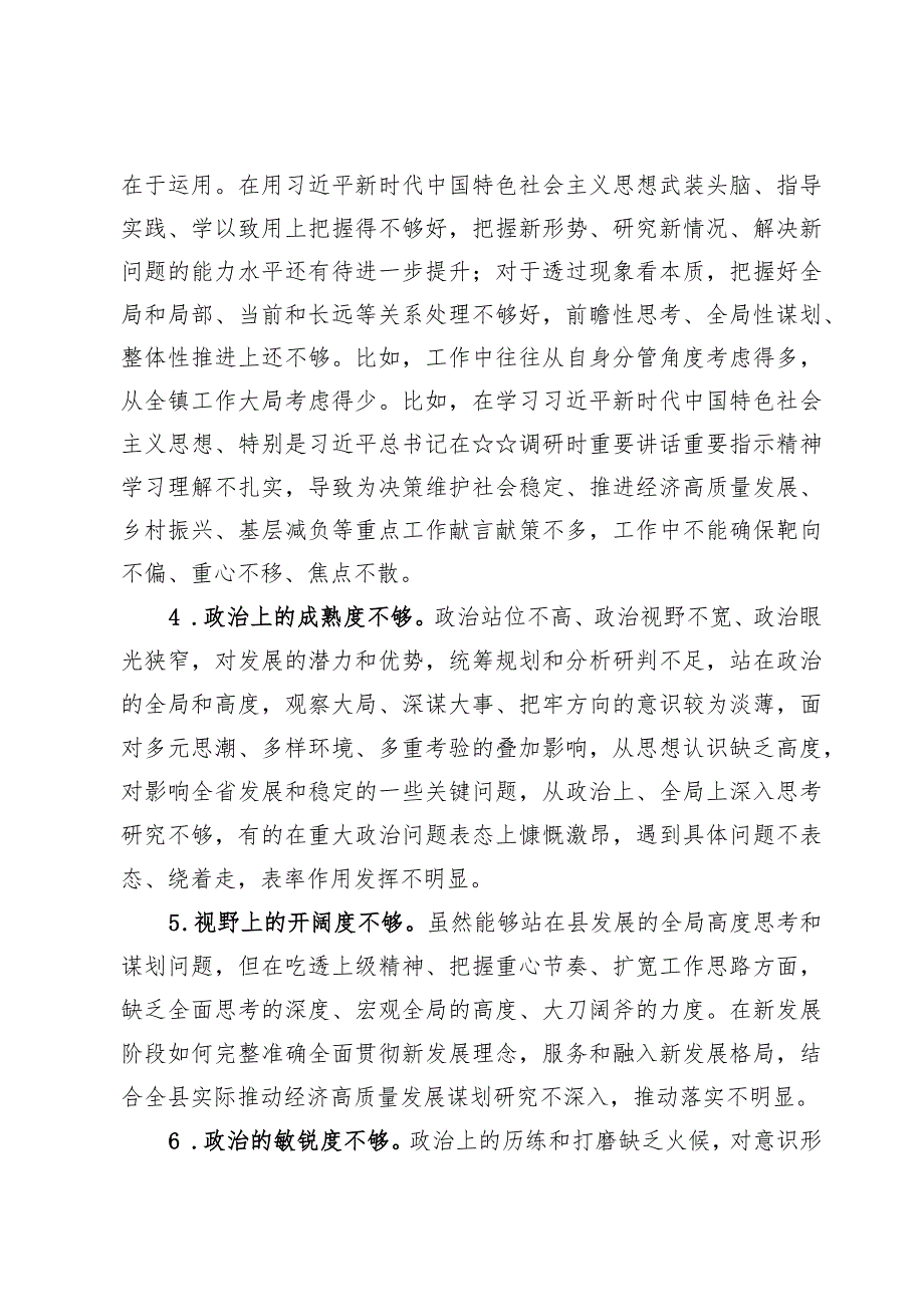 2024年第二批主题教育专题民主生活会组织生活会批评与自我批评意见6篇【附：对照检查】.docx_第2页