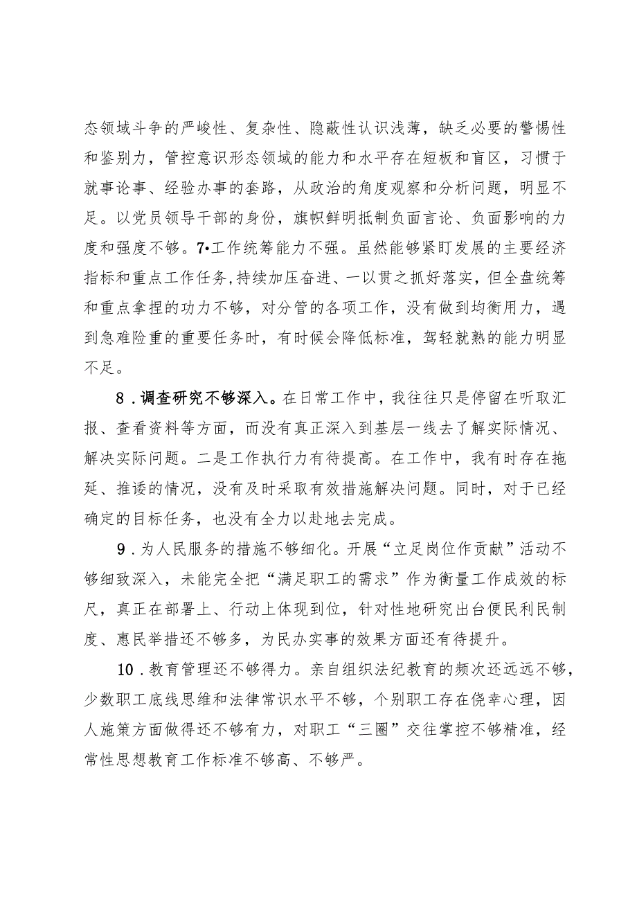 2024年第二批主题教育专题民主生活会组织生活会批评与自我批评意见6篇【附：对照检查】.docx_第3页