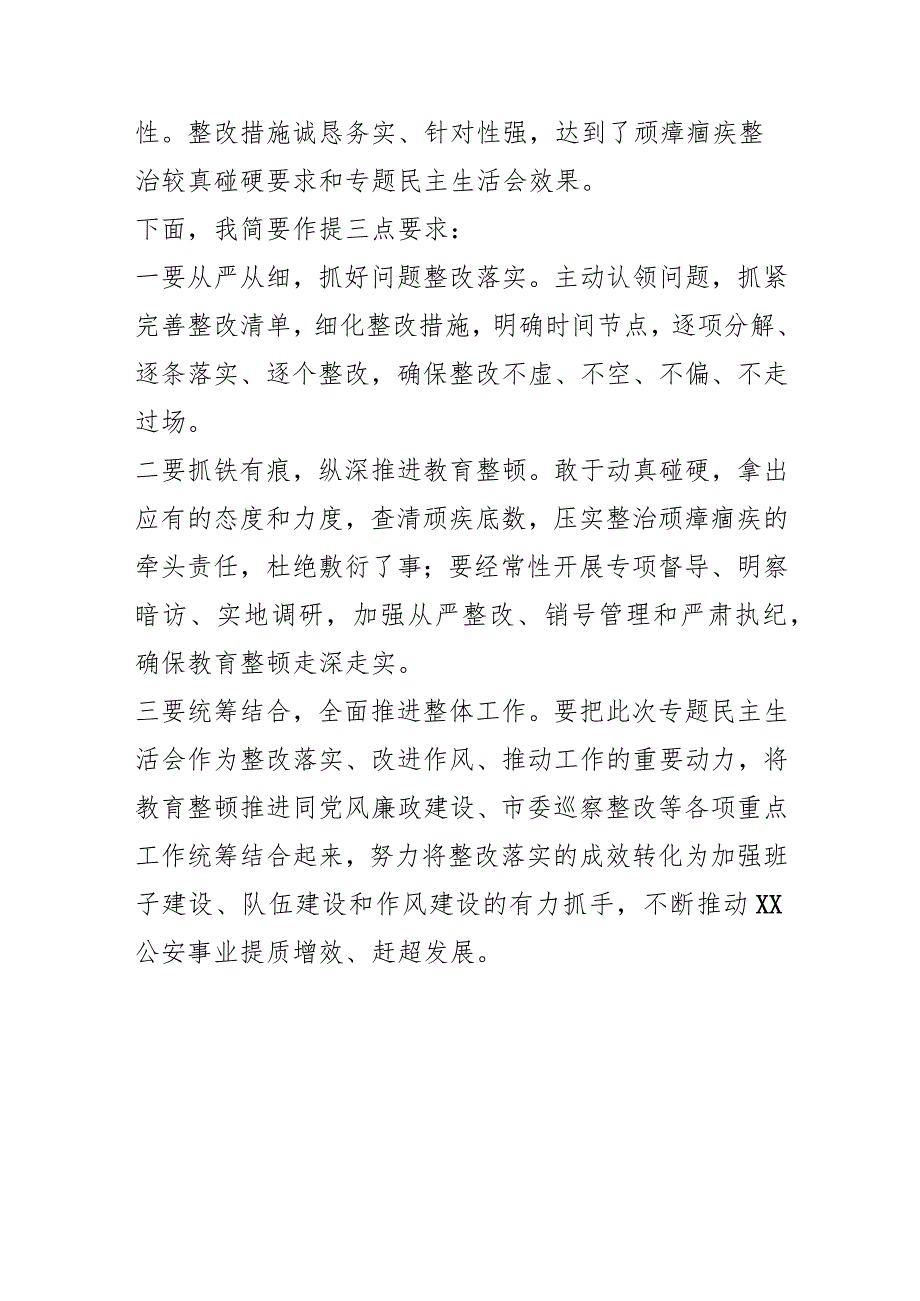 ZF队伍教育整顿专题民主生活会主持词4篇.docx_第3页