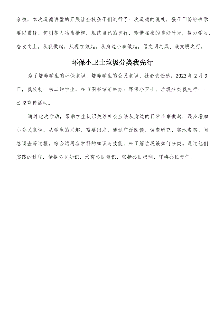 A9学生信息道德培养活动方案和活动简报【微能力认证优秀作业】(22).docx_第2页