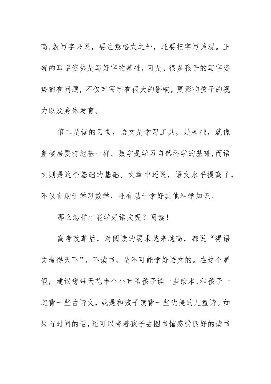 2023级一年级新生家长会班主任发言稿（9月4日）.docx_第3页