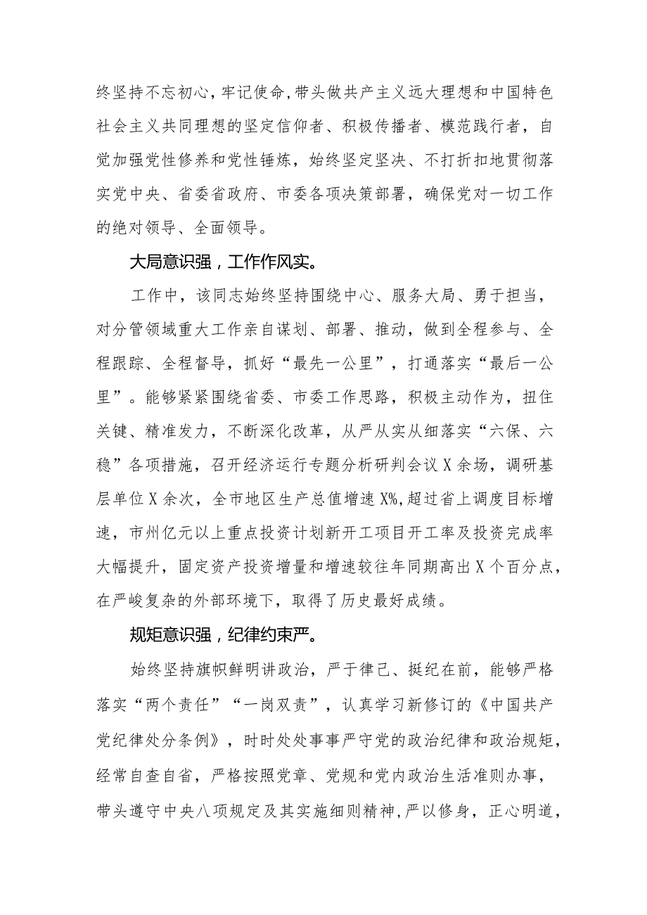 XX副市长现实表现材料.docx_第2页