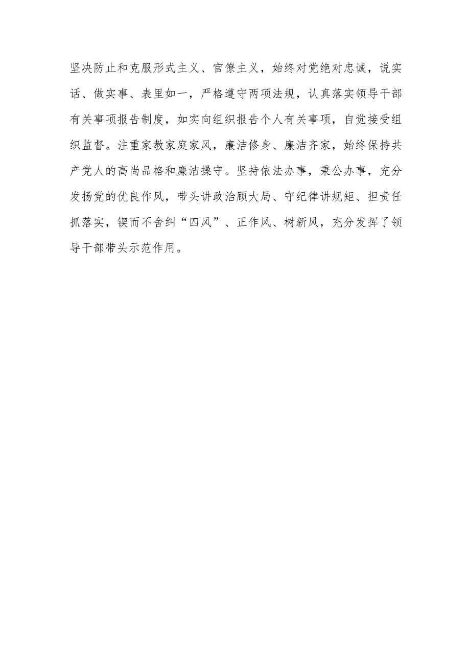 XX副市长现实表现材料.docx_第3页