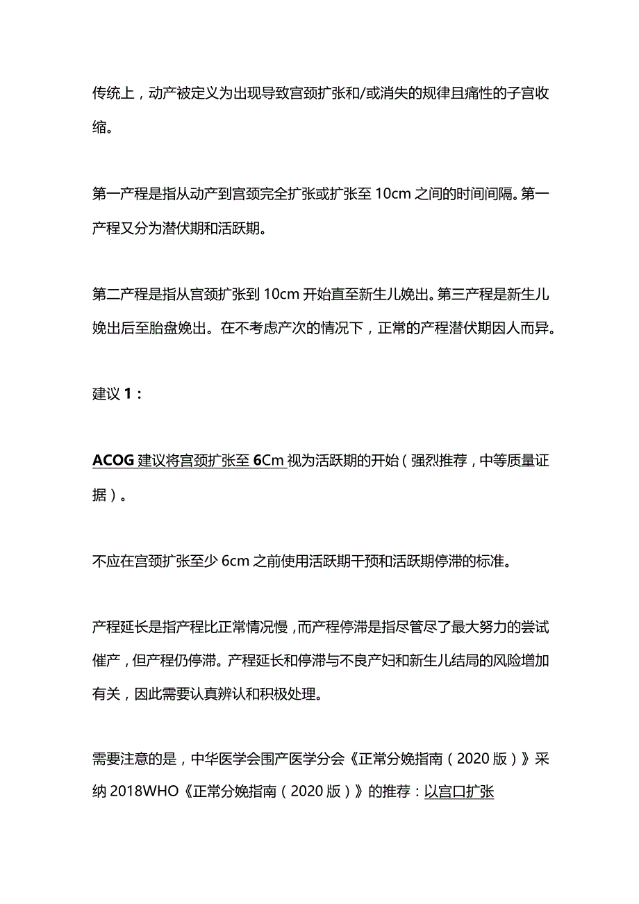 2024年ACOG《第一产程及第二产程管理》指南要点.docx_第2页