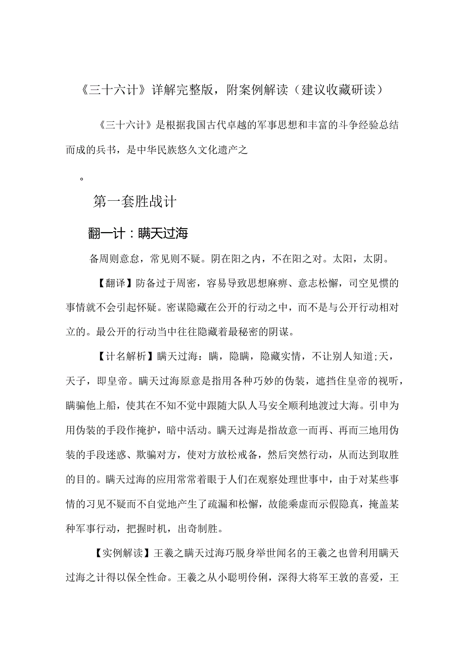 《三十六计》详解完整版附案例解读（建议收藏研读）.docx_第1页