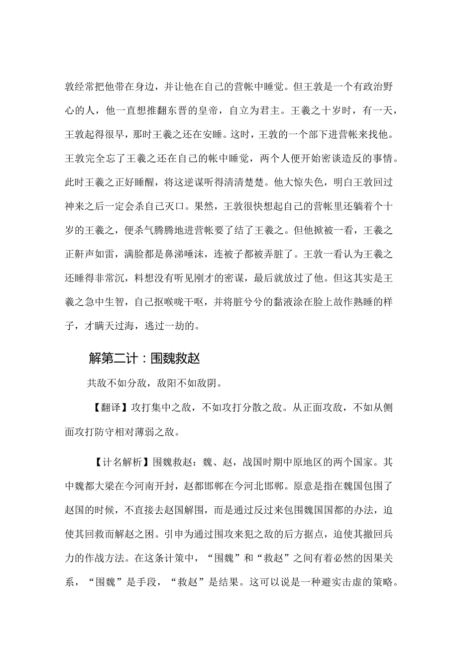 《三十六计》详解完整版附案例解读（建议收藏研读）.docx_第2页