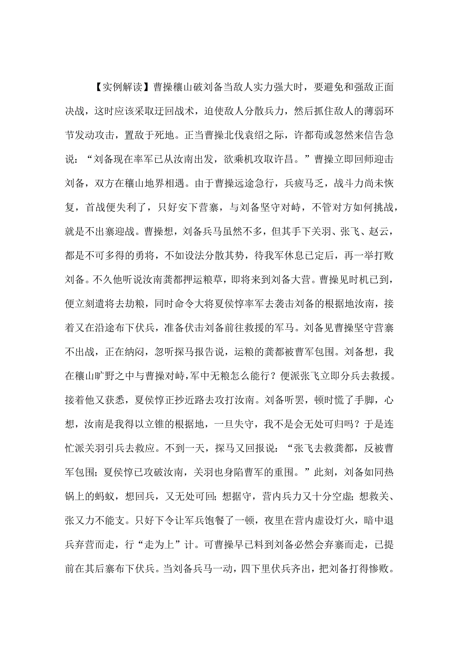 《三十六计》详解完整版附案例解读（建议收藏研读）.docx_第3页