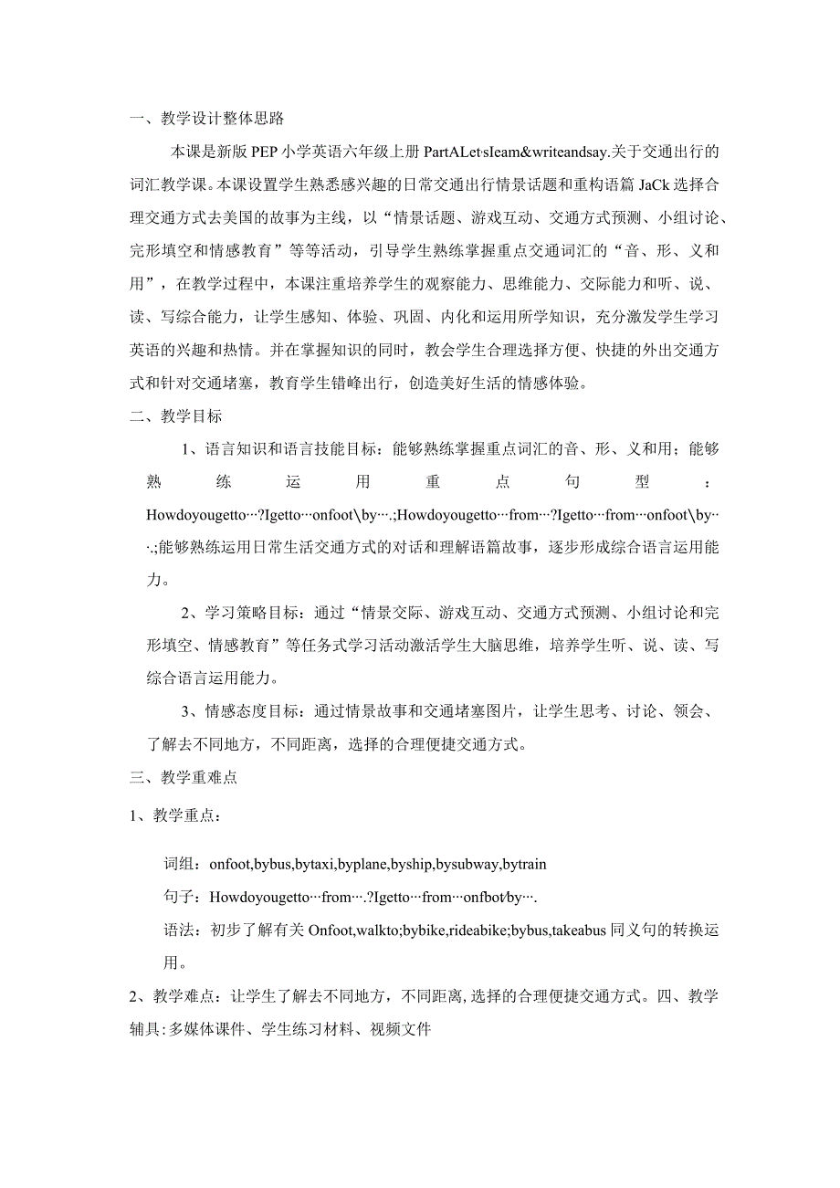 《PEP六上Unit2ALet'slearn》教学设计东莞市万江第八小学李桂梅.docx_第2页