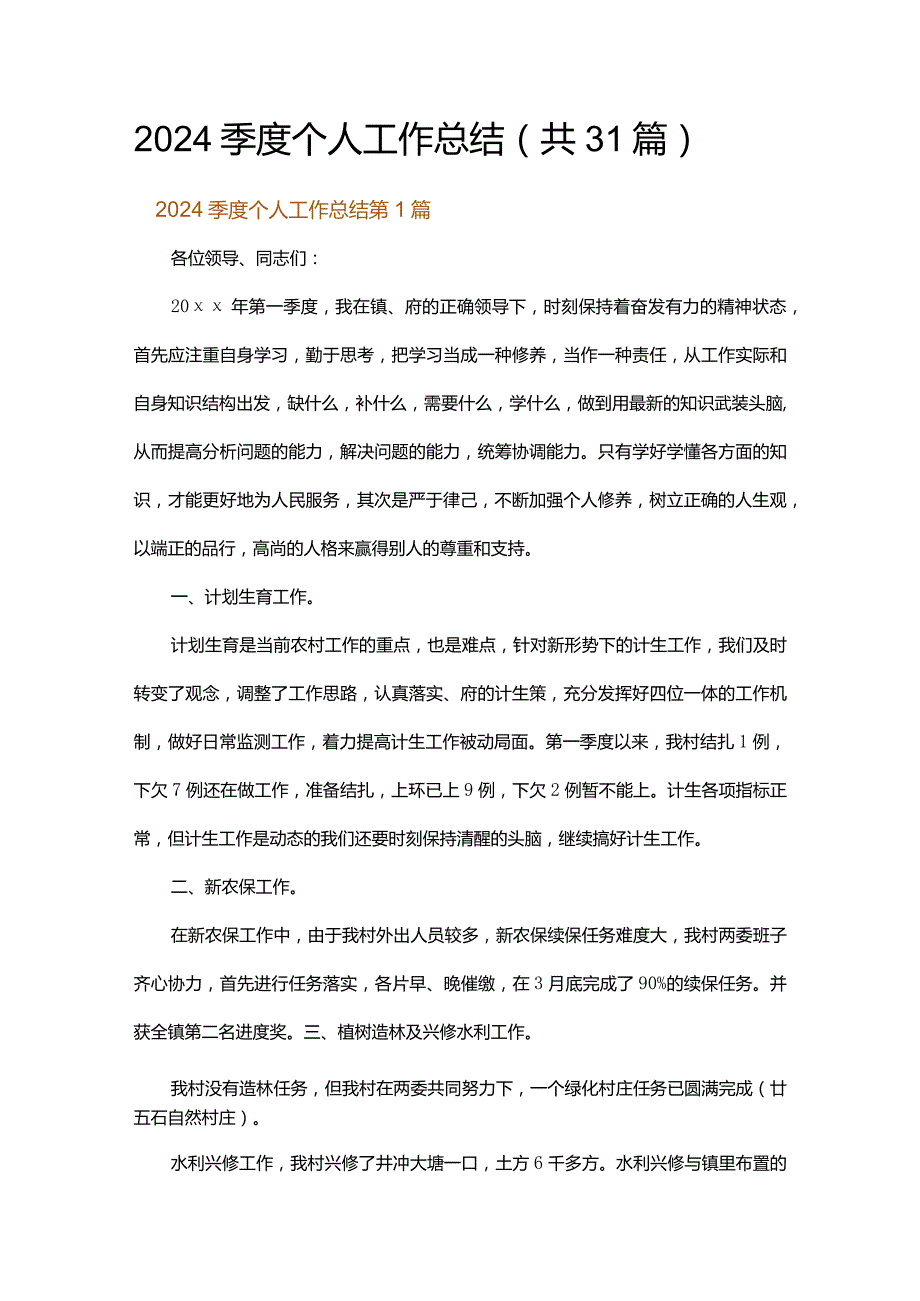 2024季度个人工作总结.docx_第1页