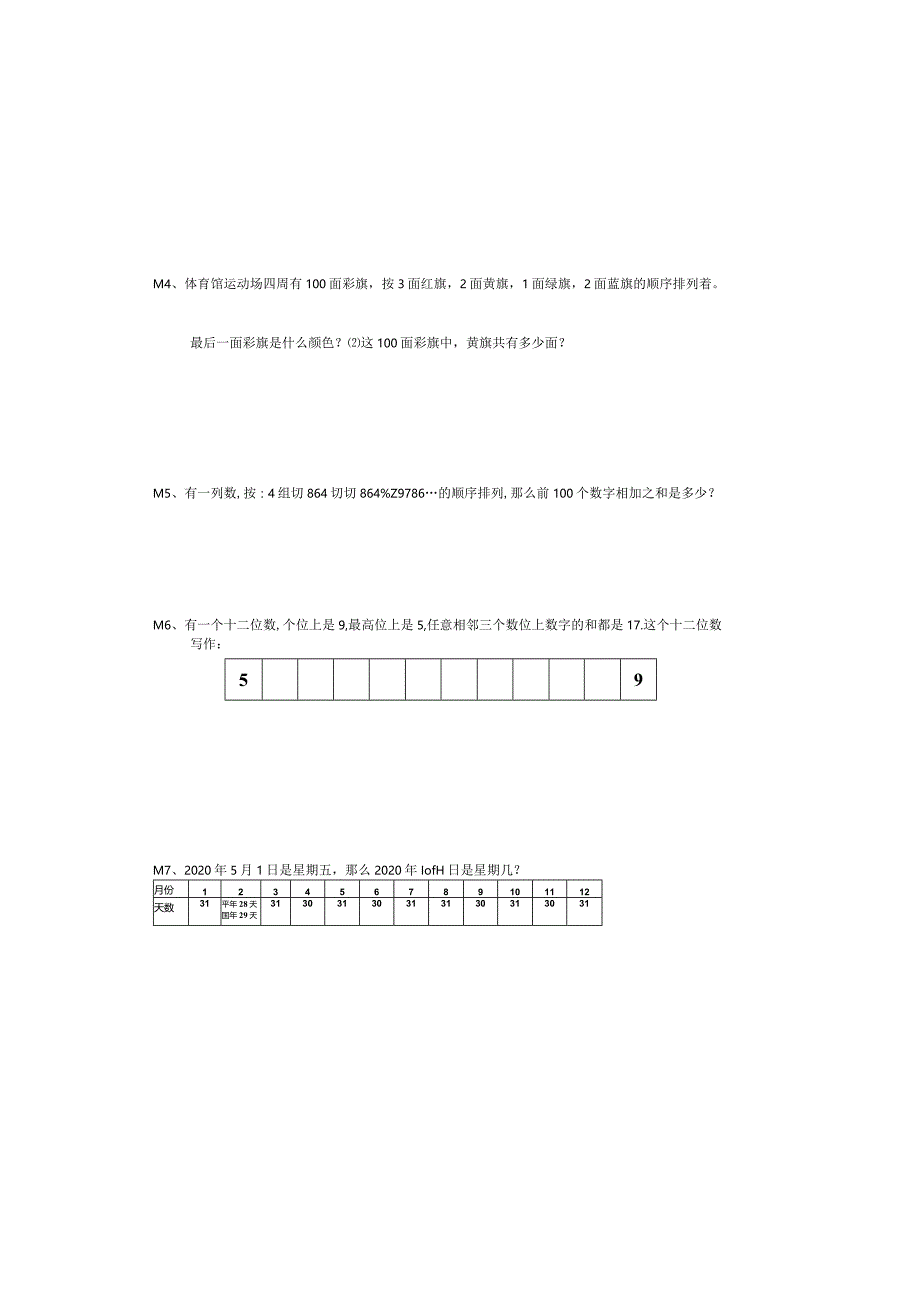 20秋季三年级周一冲刺班9.docx_第1页