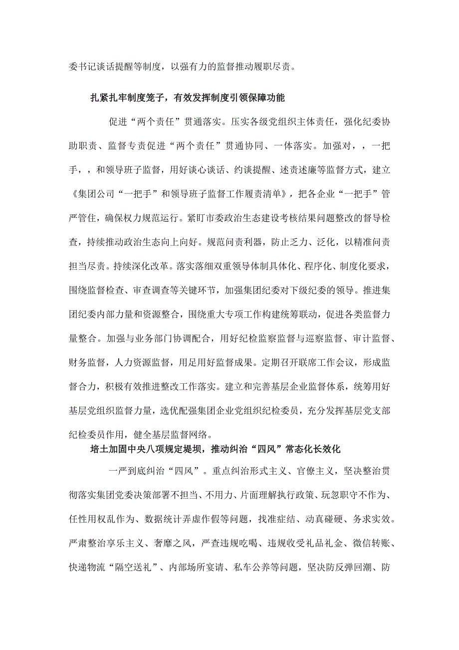 2024年交通集团党风廉政建设工作要点.docx_第2页