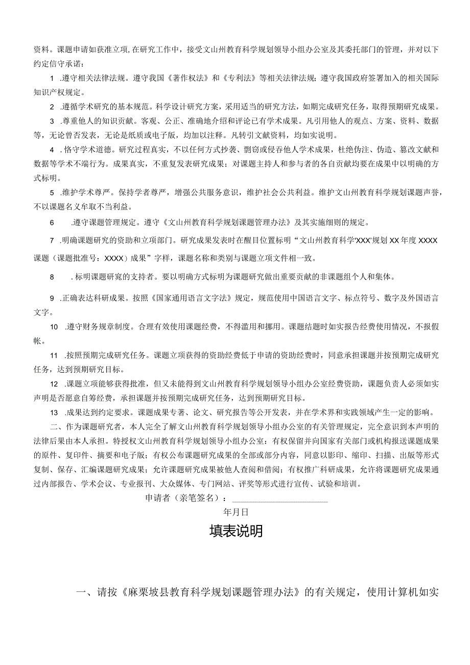 3-6岁幼儿亲子教育实践研究,县“十三五”课题申请书.docx_第2页