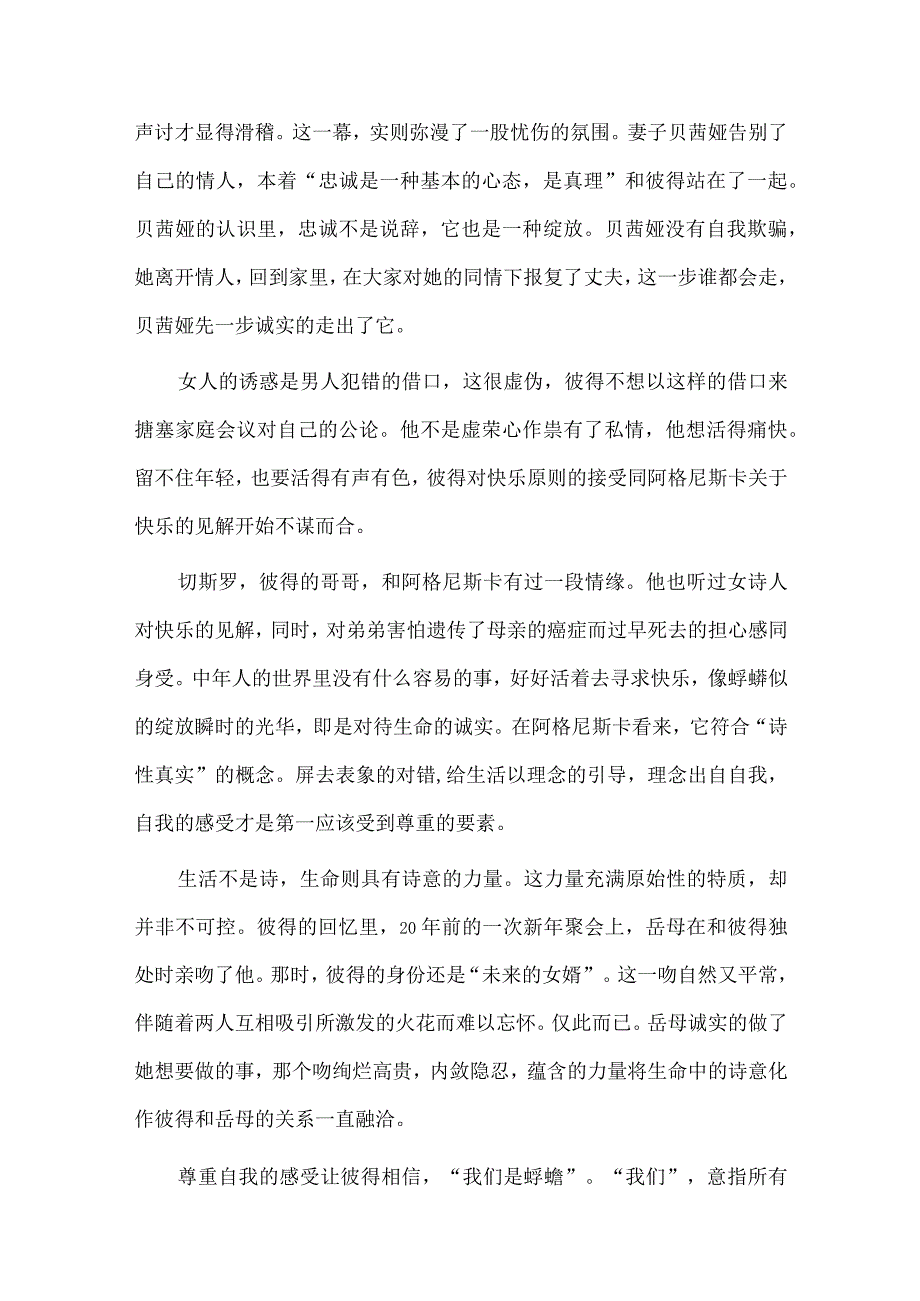 《我们都是只能活一个下午的蜉蝣》：待生命以诚实.docx_第3页