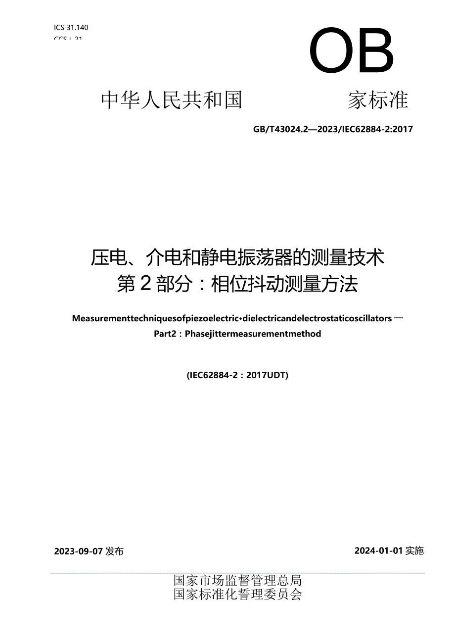 GB_T43024.2-2023压电、介电和静电振荡器的测量技术第2部分：相位抖动测量方法.docx_第1页