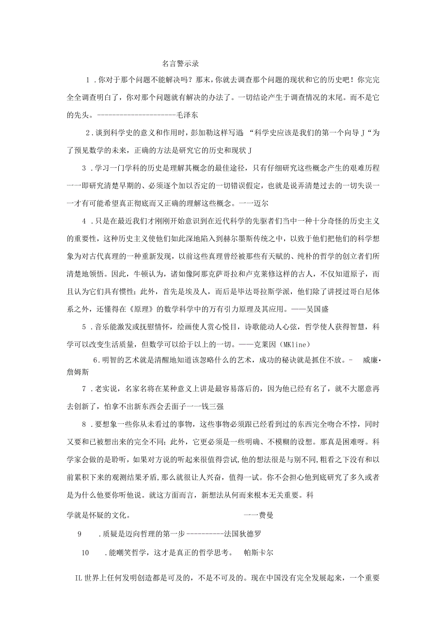 7名言警示录.docx_第1页