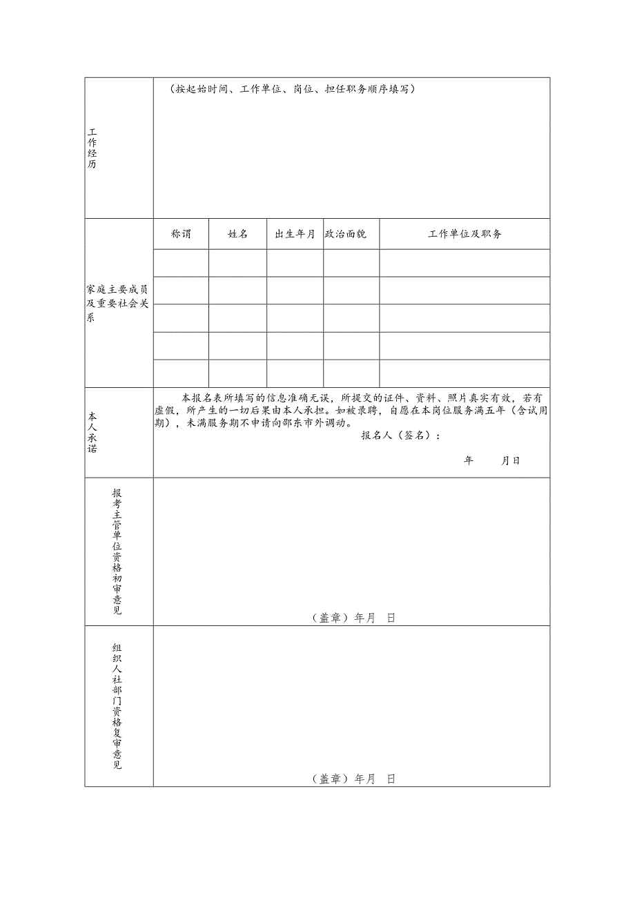 2024年集中引才报名登记表.docx_第2页