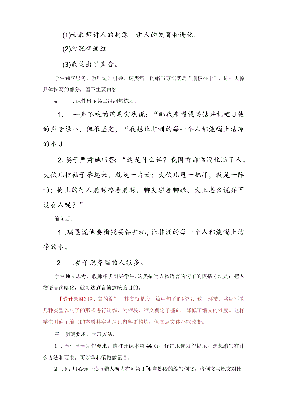 《习作：缩写故事》教案.docx_第2页