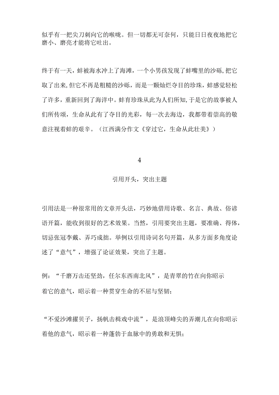 2024年高分作文必练7大开头技巧附万能作文开头30篇.docx_第3页