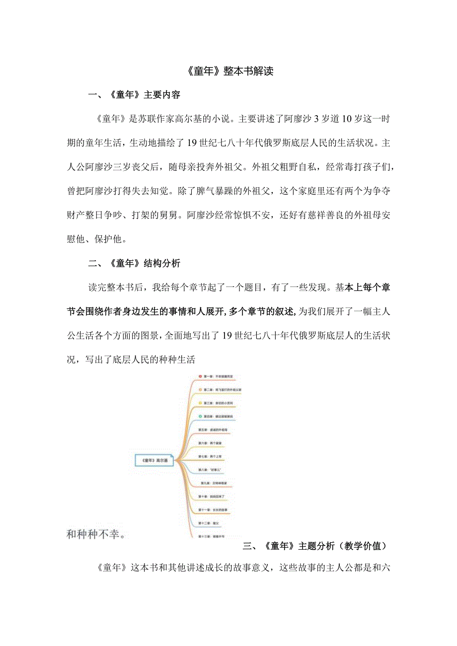 《童年》整本书解读.docx_第1页