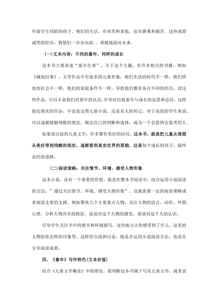 《童年》整本书解读.docx_第2页