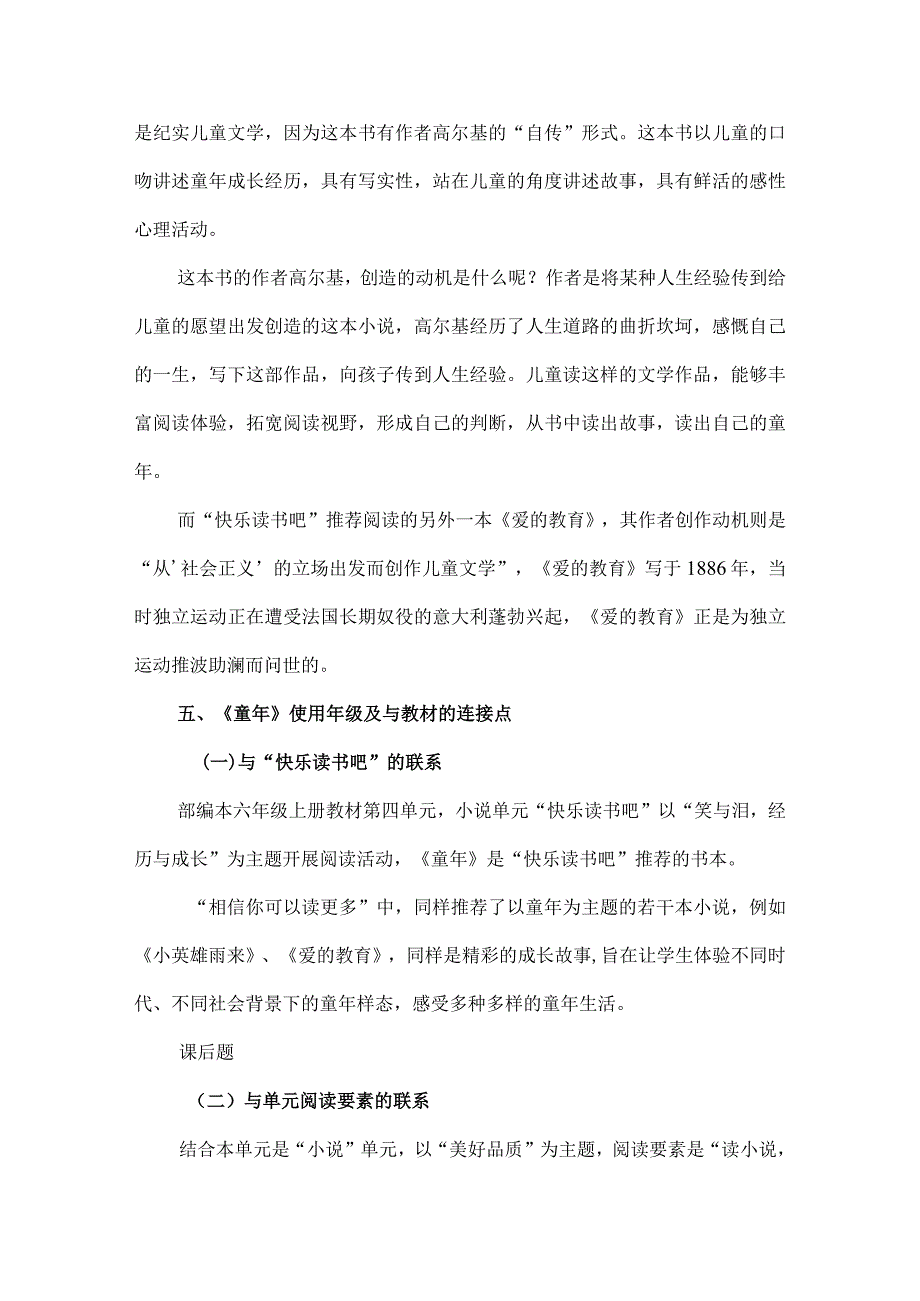 《童年》整本书解读.docx_第3页