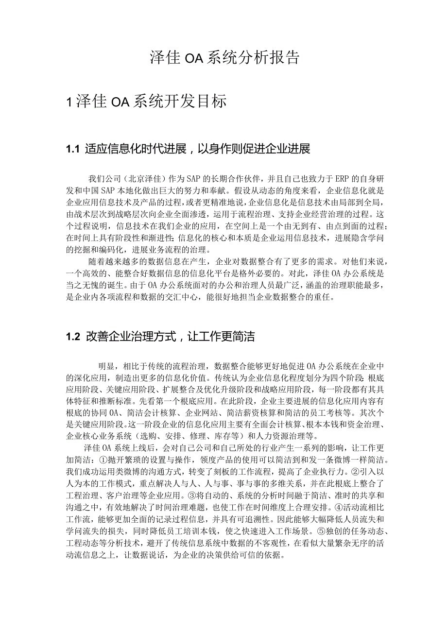 OA系统分析报告(叉叉).docx_第1页