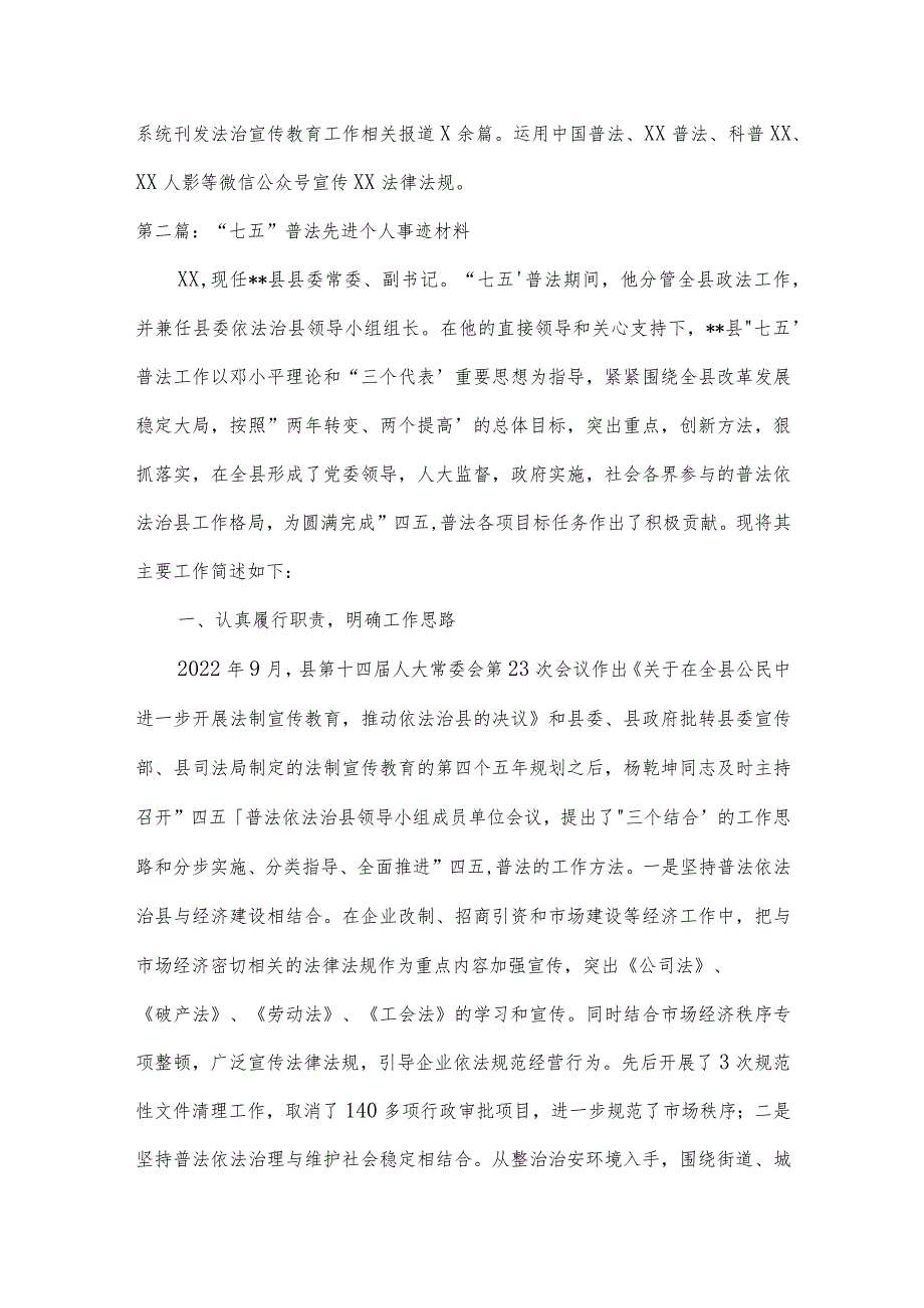 “七五”普法先进个人事迹材料范文十六篇.docx_第3页