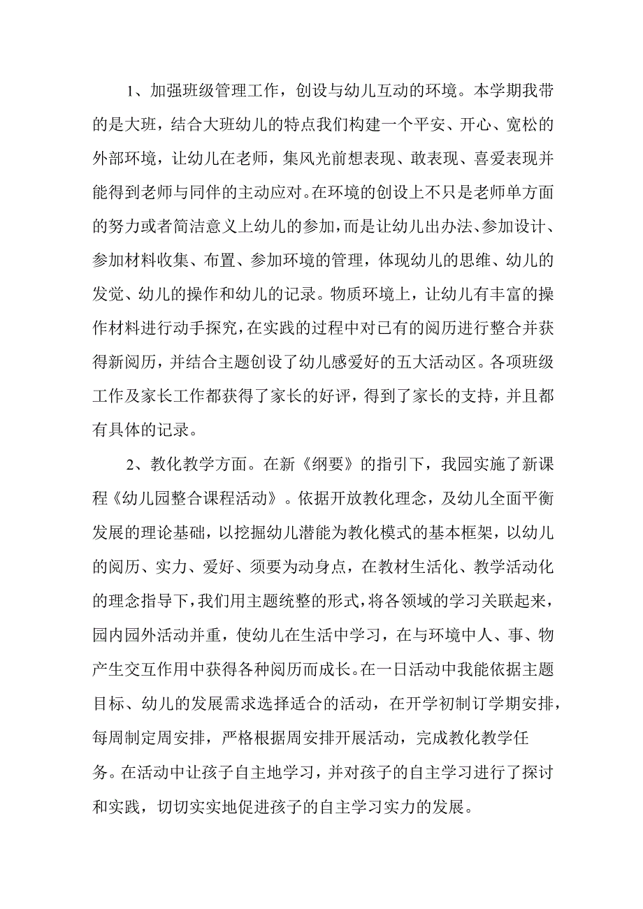 2024年幼儿园教师工作总结样本十篇.docx_第2页