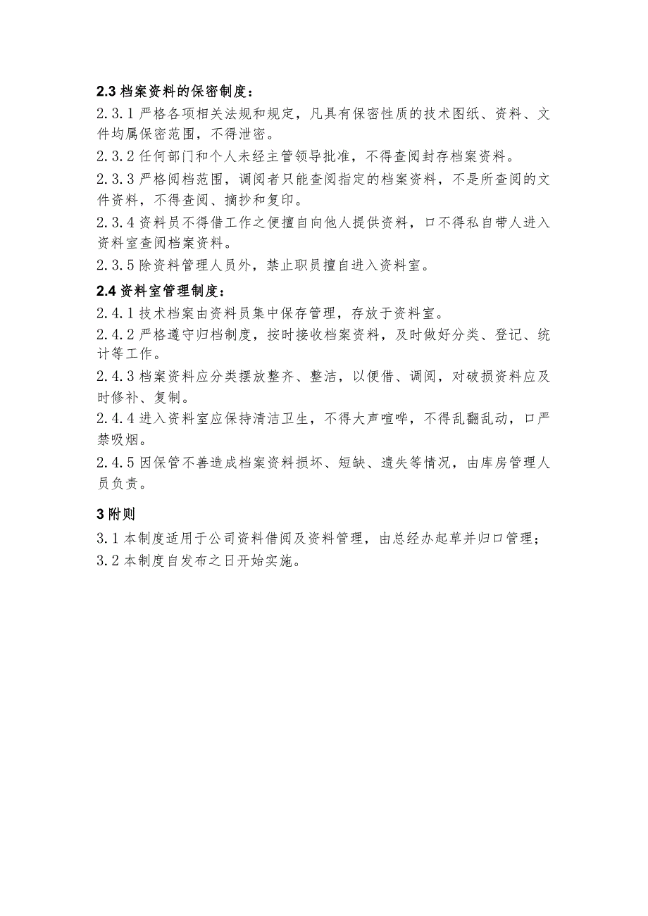 NRCC6000td水泥熟料生产线管理制度(工艺)—资料室管理制度.docx_第2页